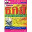 9786169184676 คู่มือเตรียมสอบ ธกส