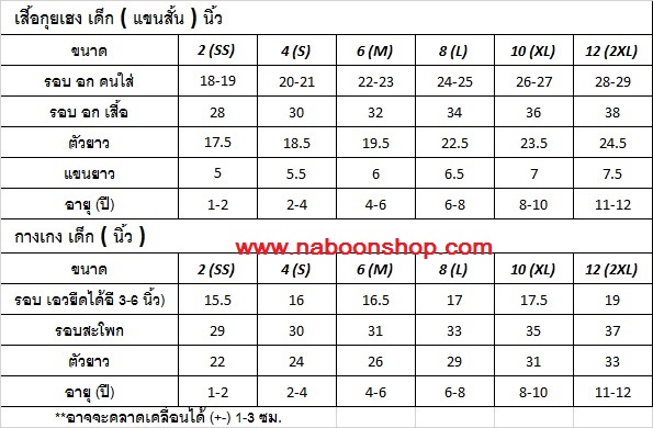 เสื้อขาว เด็ก เบอร์ 6