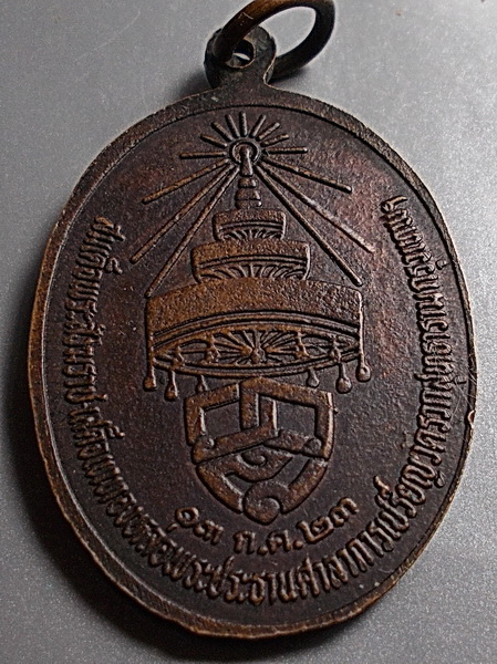 เหรียญครูบากองแก้ว วัดต้นยางหลวง ปี 2523