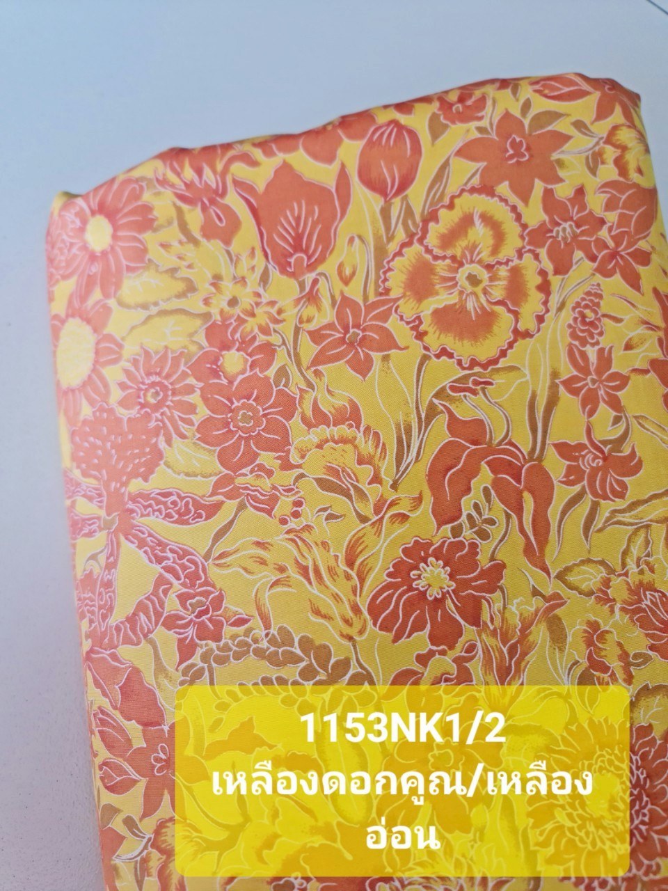 ผ้าไหมพิมพ์ลาย เนื้อหยาบ ขายตามความยาวเมตร ลายดอกไม้ สีเหลืองดอกคูณ รหัส A4-119-0719681