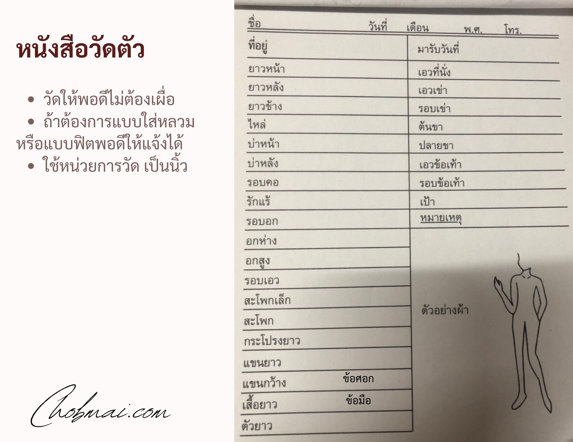 สั่งตัดชุดสตรี ชุดแซกปิดเข่า รหัส CUT-ST1213652