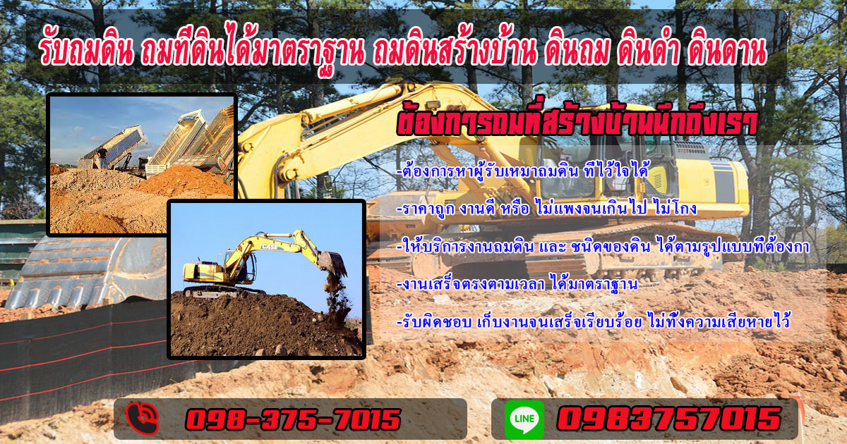 บริการรับถมที่