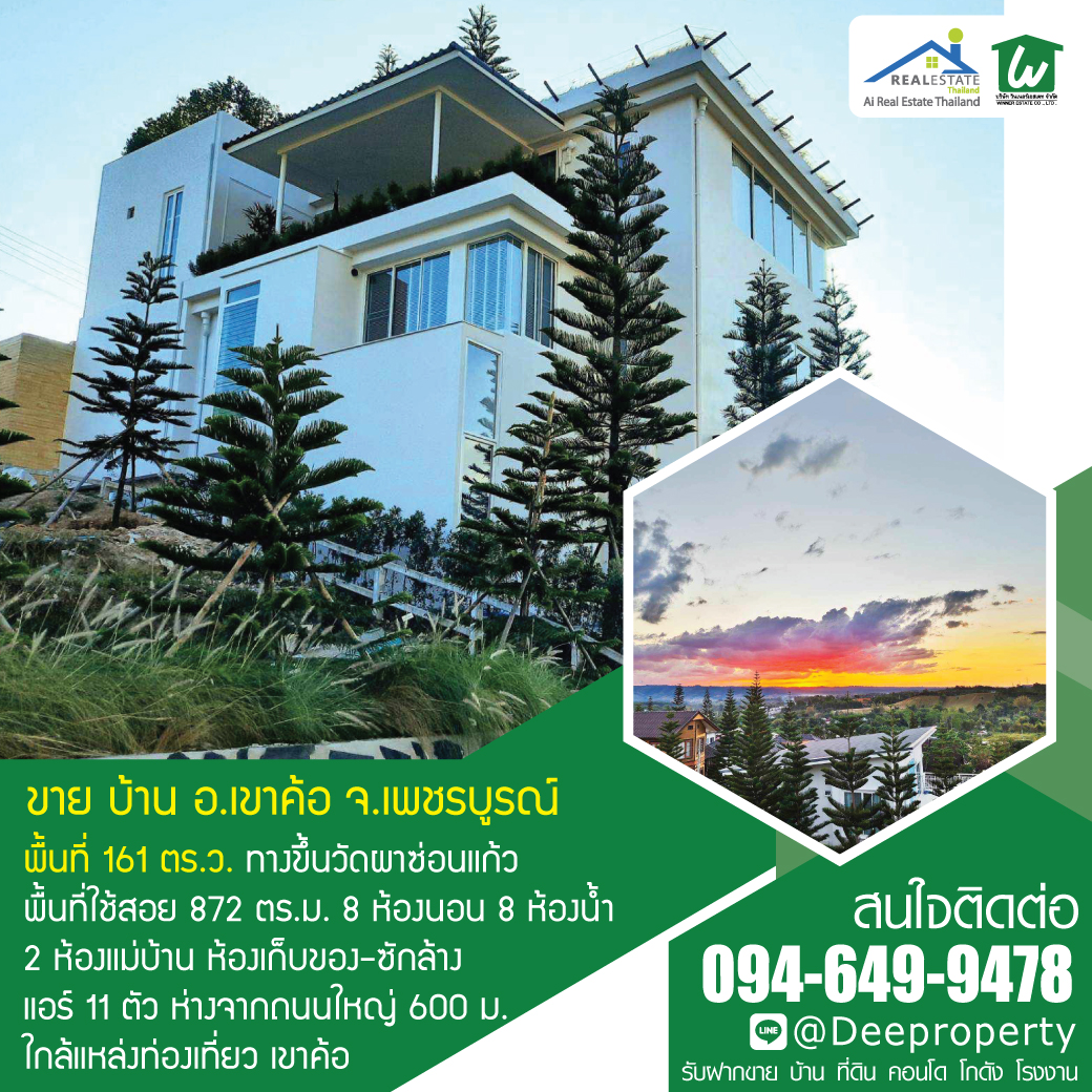 🏡✨ ขายบ้านหรูสวยบรรยากาศดี เขาค้อ จ.เพชรบูรณ์! ตกแต่งครบพร้อมอยู่ วิว 360 องศา ✨🏡