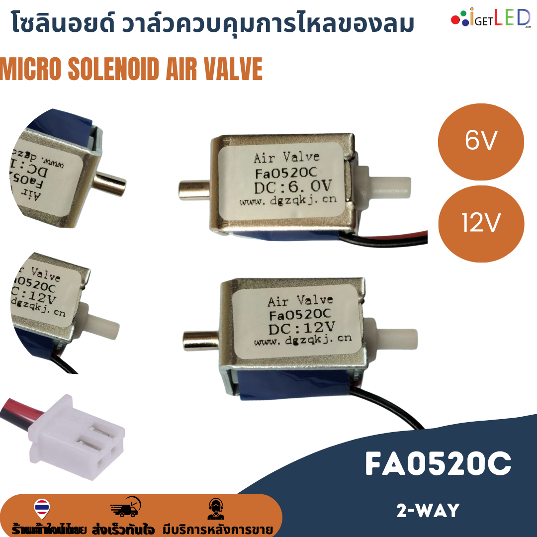 Fa0520C DC 6V 12V Micro Solenoid Air Valve วาล์วโซลินอยด์ วาล์วควบคุมลม ขนาดเล็ก 2-way วาล์วควบคุมการไหลของลม