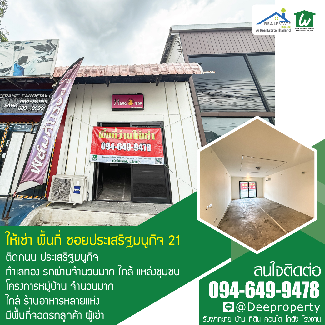 📣 ให้เช่าพื้นที่ ทำร้านค้า สำนักงาน 🔥 ทำเลทองติดถนนประเสริฐมนูกิจ 21 เกษตร-นวมินทร์ ขนาด 40 ตร.ม.