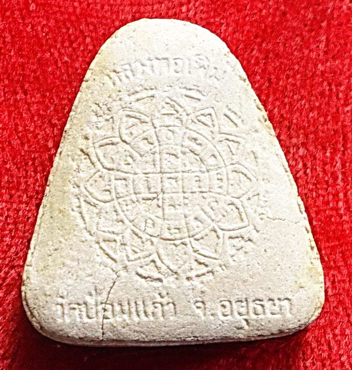 พระปิดตาพิมพ์เล็ก เพิ่มบำรุงสุข หลวงพ่อเพิ่ม วัดป้อมแก้ว อยุธยา ปี 2549 ทาทอง พร้อมกล่องเดิม