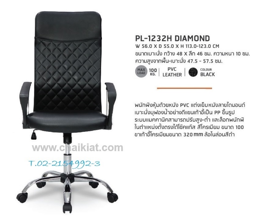 เก้าอี้สำนักงานพนักพิงสูง