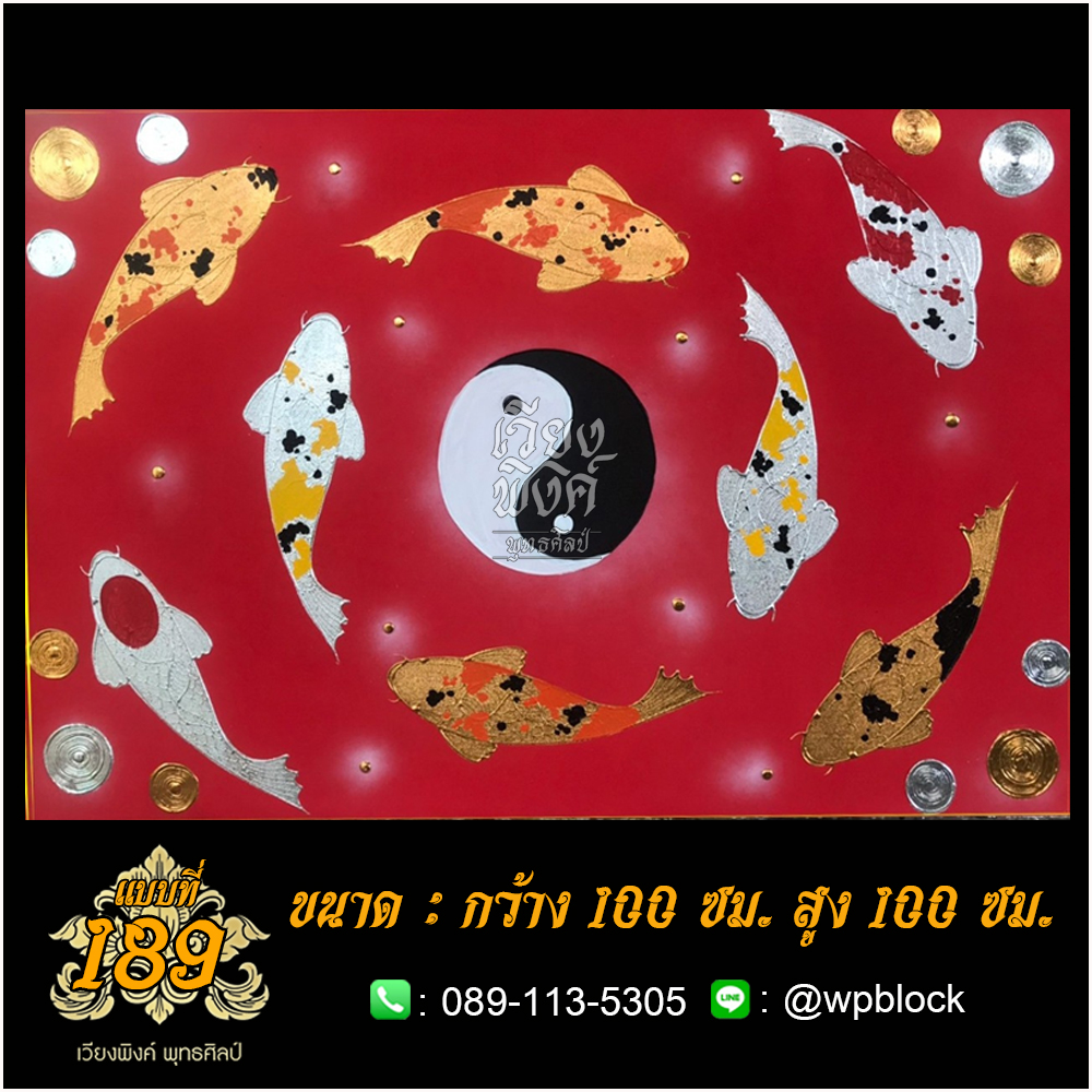 ภาพมงคล ลงรักปิดทอง ขนาด 100 x 100 ซม. แบบที่ 189