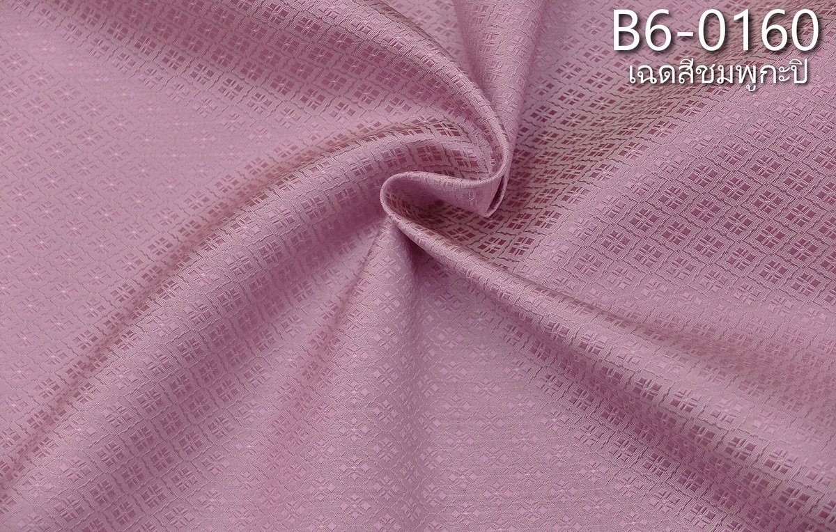 ผ้าไหมยกดอก ลายดอกพิกุลล้อม สีพื้น ไหมแท้ สีชมพูกะปิ ขายตามความยาวหลา รหัส B6-0160