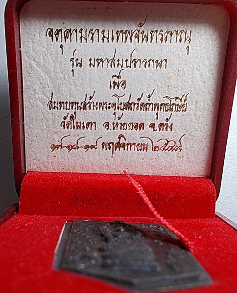 จตุคามรามเทพจันทรภาณุ กล่องเดิม ปี 2549