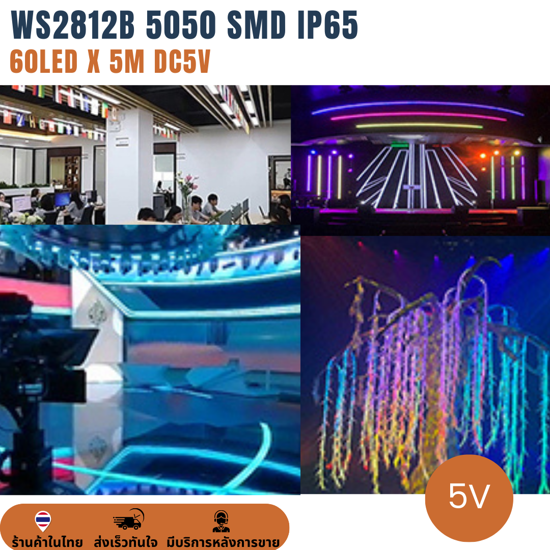 ไฟพิกเซล ไฟเส้น แถบริบบิ้นไฟ ไฟกระพริบ 5V WS2812B 5050 SMD IP65 60LED/M ยาว 5M LED Pixel Strip Light Ribbon RGB Full-Color