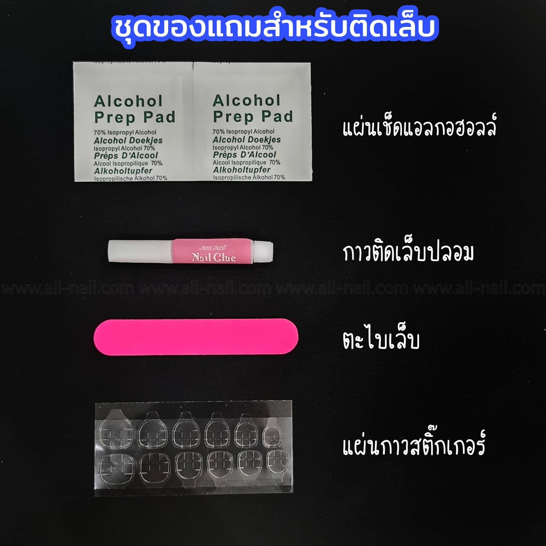 เล็บปลอม งานเจลแท้ ฟรี!! อุปกรณ์สำหรับติดเล็บ