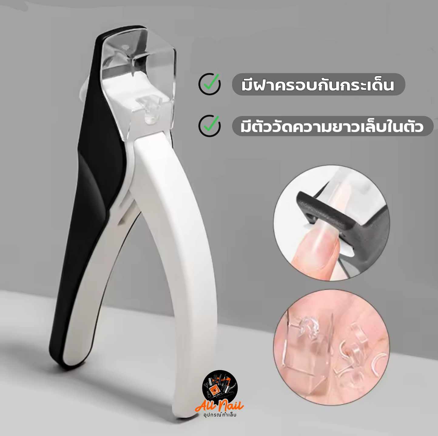 กรรไกรตัดเล็บปลอม ที่ตัดเล็บPVC มีตัววัดความยาวเล็บ มีฝาครอบ มีตะไบในตัว