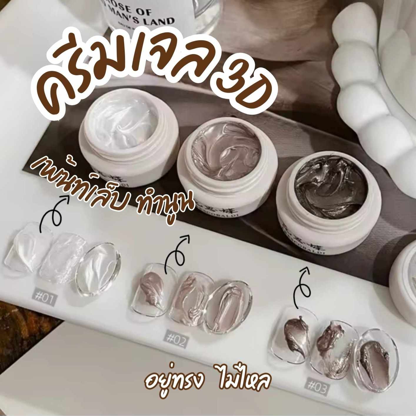 ครีมเจล3D เจลเพ้นท์DIY เจลทำลวดลาย ทำนูน เจลไข่มุกเพ้นท์เล็บ มี3เฉดสี