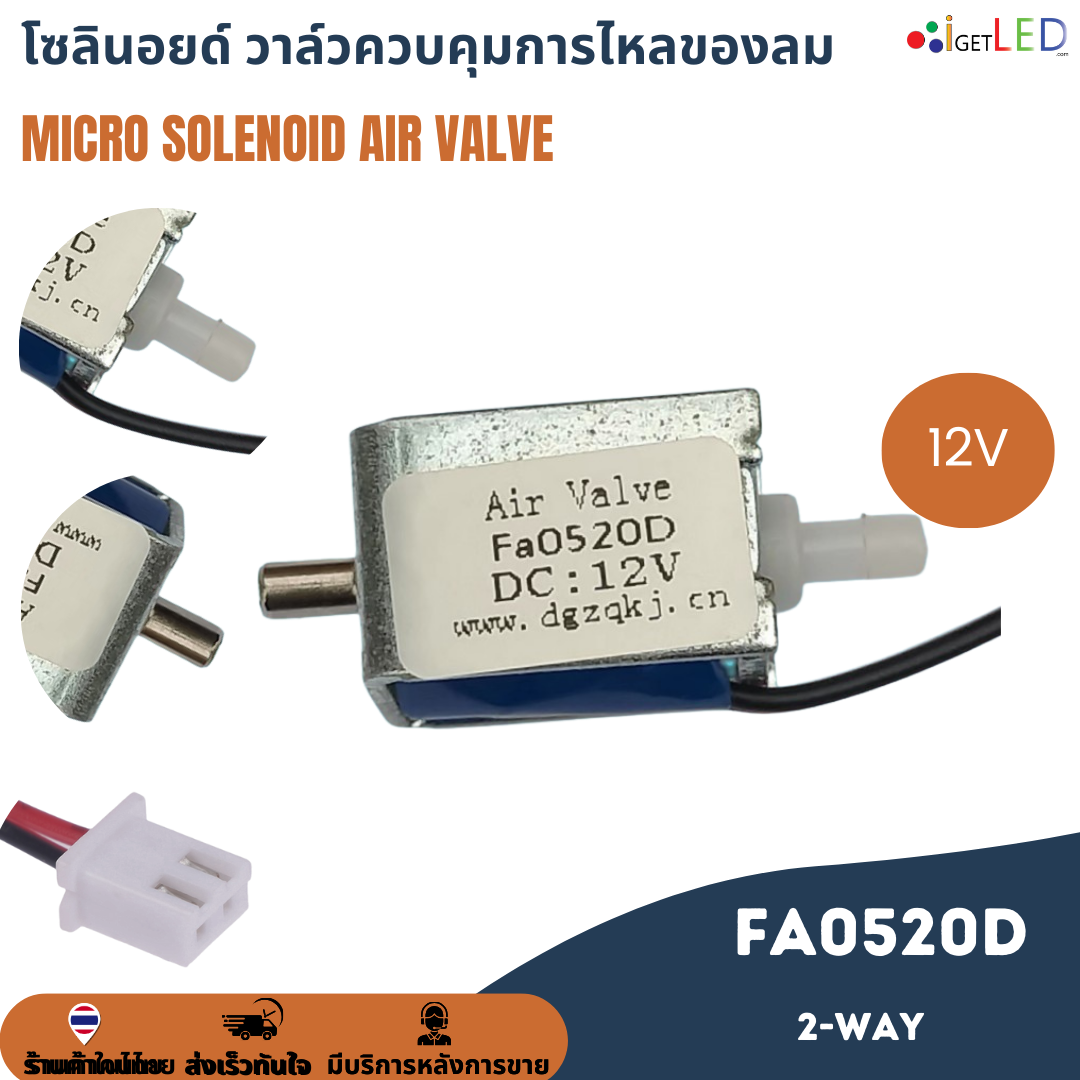 Fa0520D DC 6V 12V Micro Solenoid Air Valve วาล์วโซลินอยด์ วาล์วควบคุมลม ขนาดเล็ก 2-way วาล์วควบคุมการไหลของลม