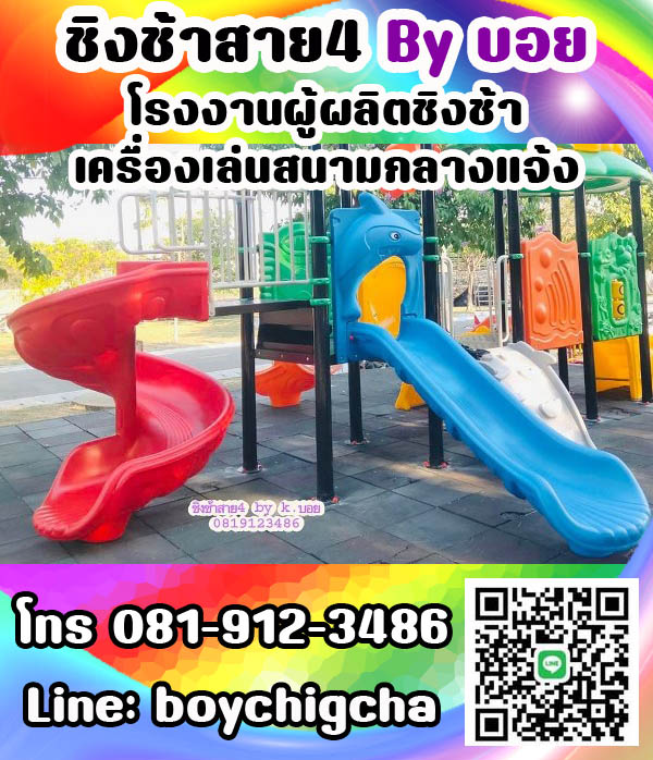 เครื่องเล่นสนามเหล็ก ราคาถูก เราคือผู้ผลิตเครื่องเล่นสนาม กลางแจ้ง ทุกชนิดและรับทำงานตามสเปก