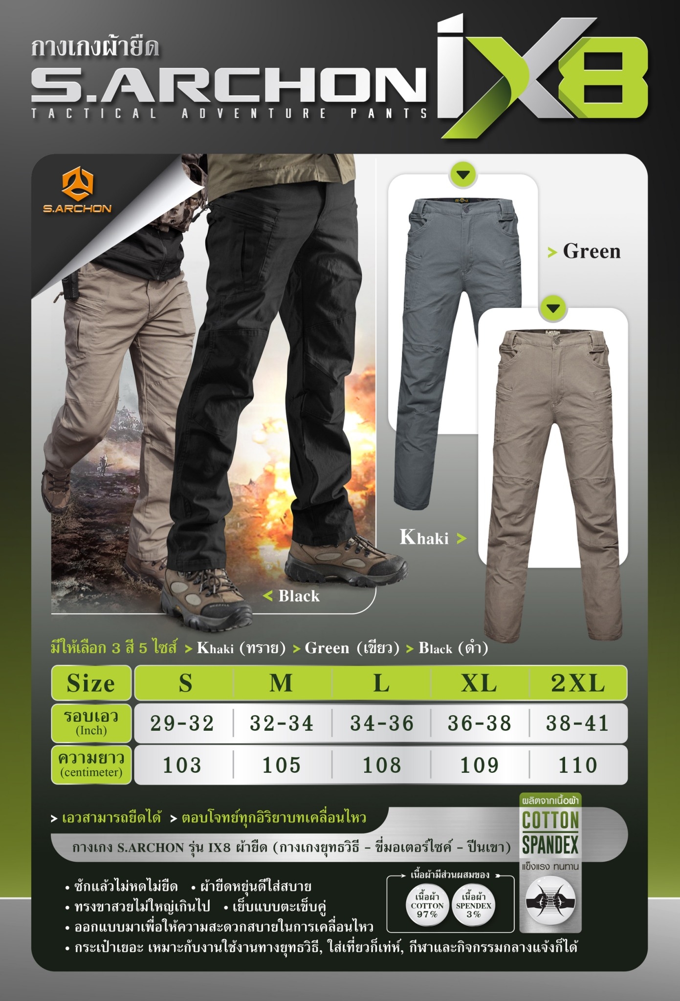DC803 กางเกง S.Archon รุ่น IX8 ผ้ายืด