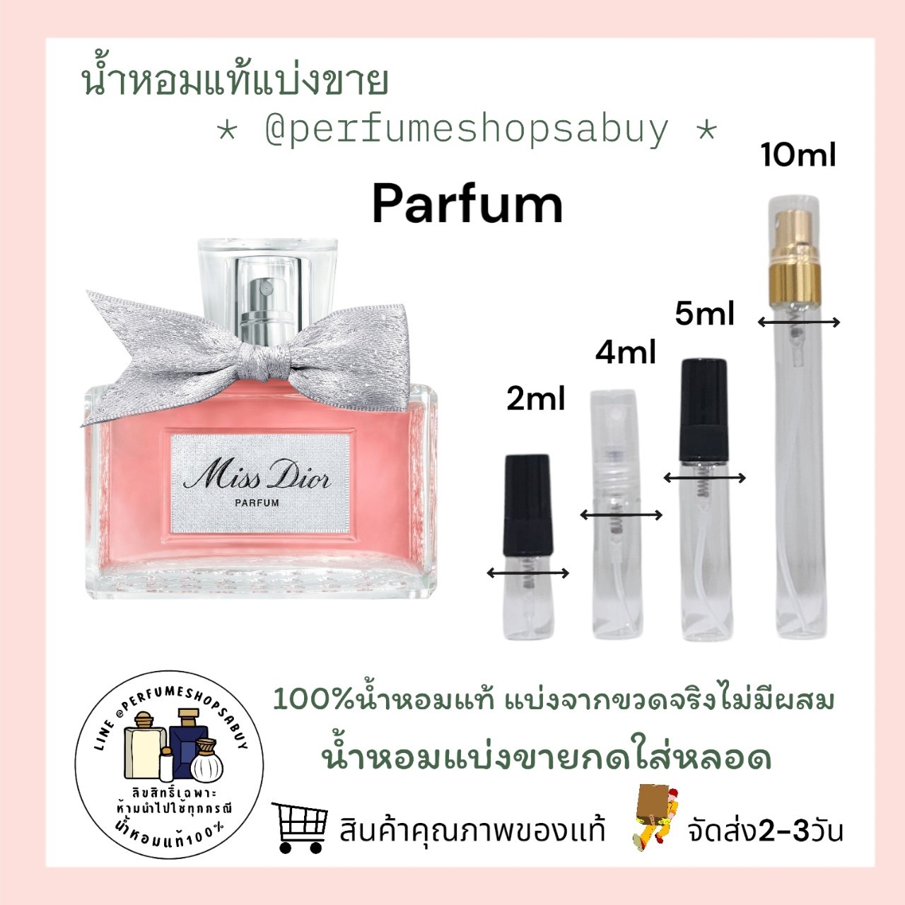 น้ำหอมแท้แบ่งขาย Christian Dior Miss Dior Parfum ปี 2024 💕Travel Size แบบทดลอง