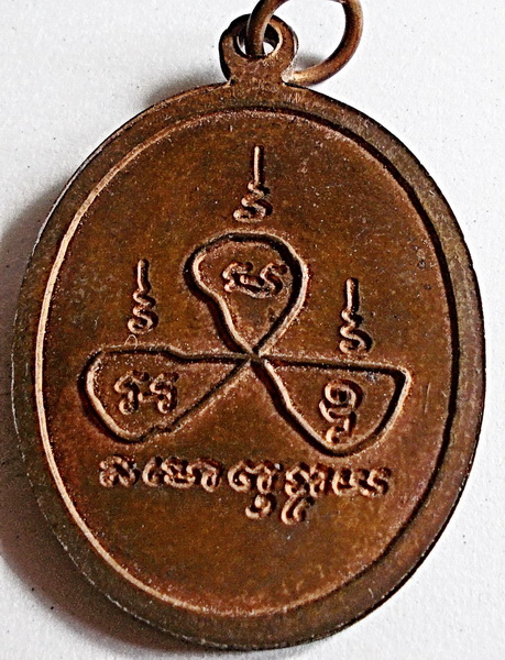 เหรียญหลวงปู่ทิมวัดพระขาว อยุธยา รุ่นครบรอบอายุ 93 ปี