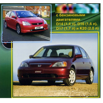 CD Wiring Diagram Civic เครื่องยนต์ D14Z, D15Y, D16V, D16W, D17A, D17Z, K20A