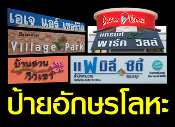 รับทำป้ายโครงเหล็ก