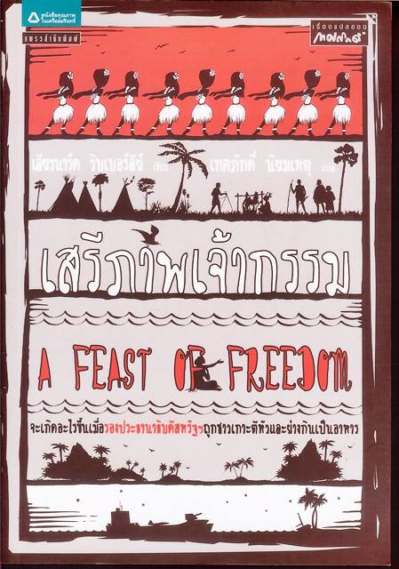ชื่อสินค้า: [Out of Stock] เสรีภาพเจ้ากรรม A feast of Freedom ... เลียวนาร์ด วิบเบอร์ลีย์ / เทศภักดิ์ นิยมเหตุ แปล