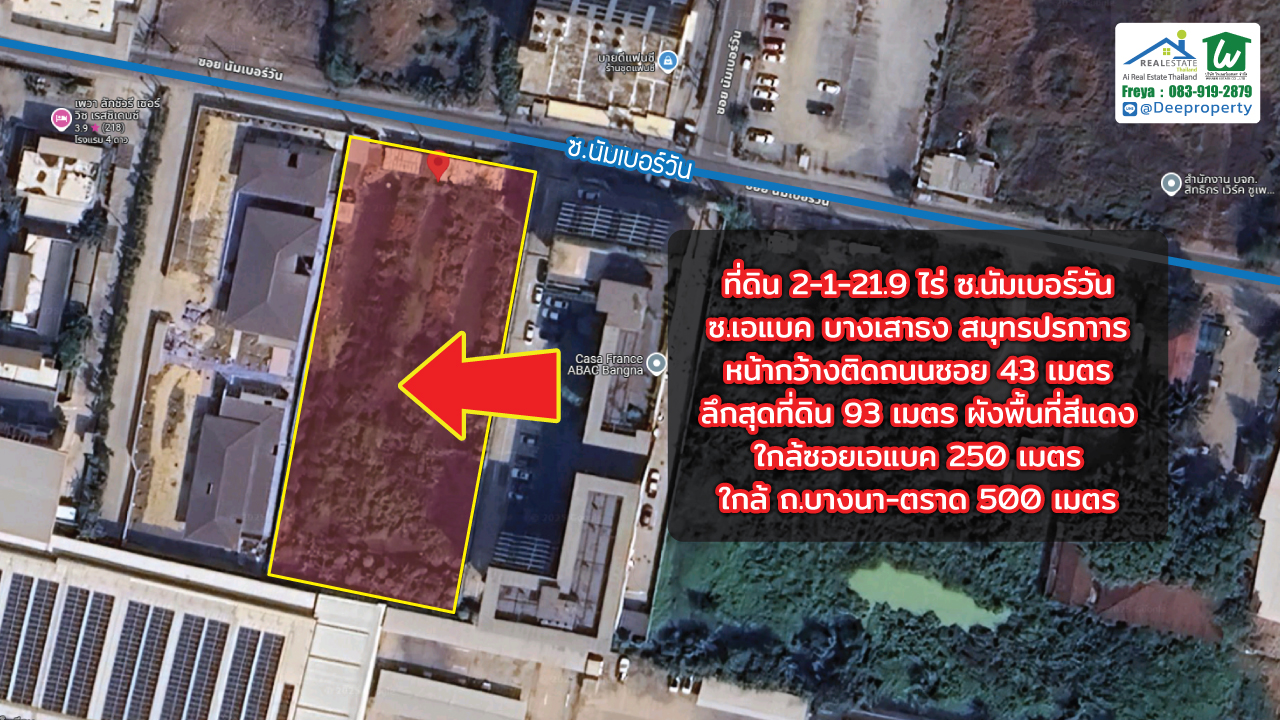 🌟 ขายที่ดินบางนา 2ไร่ ซอยนัมเบอร์วันABAC ทำเลทองใกล้ชุมชน ใกล้มหาวิทยาลัย เหมาะพัฒนาโครงการ ราคาถูก!