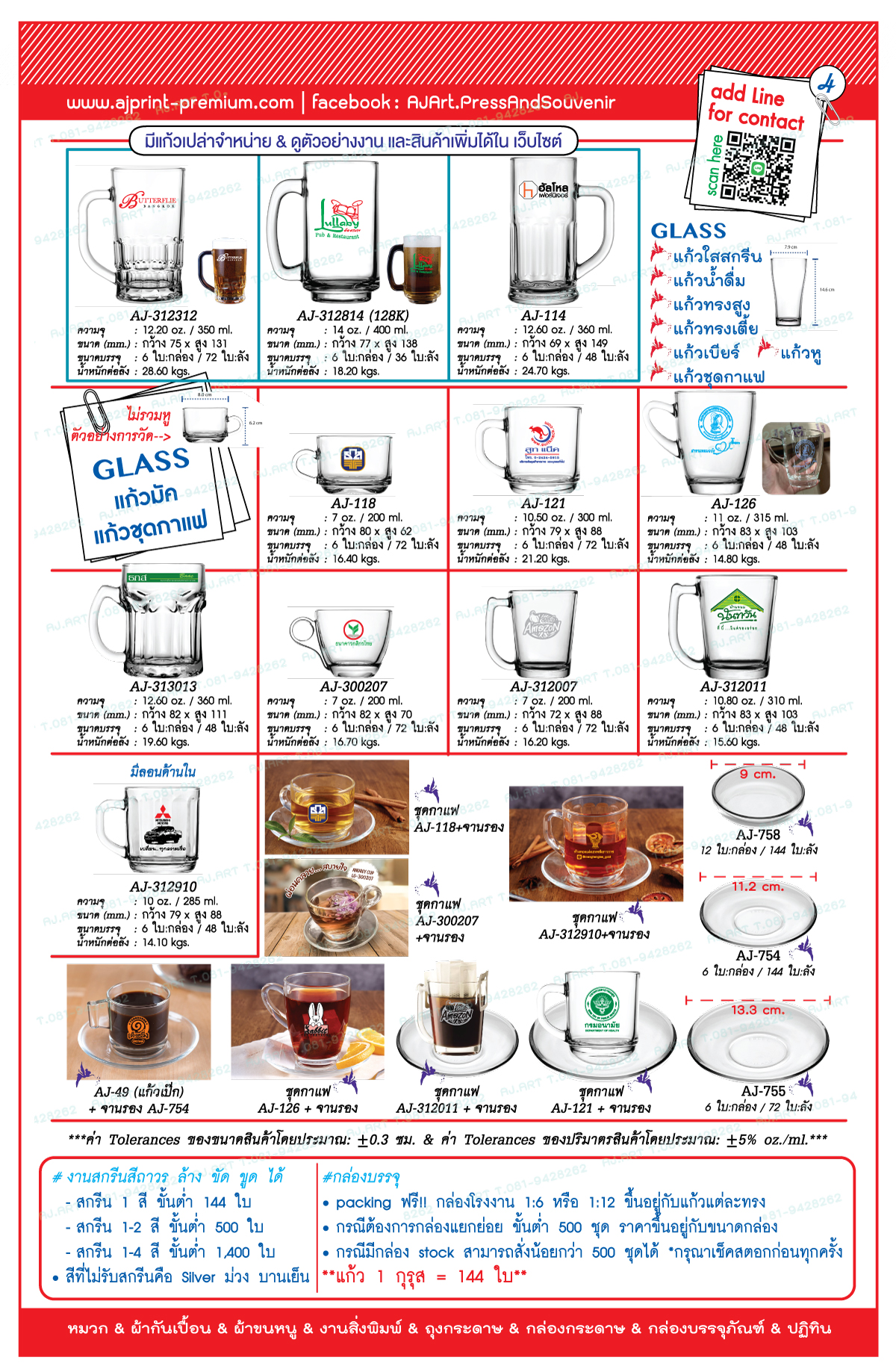 แก้วหู แก้วใส แก้วมัคใส แก้วกาแฟ ชุดกาแฟ แก้วของชำร่วย แก้วเบียร์ แก้วอเมซอน
