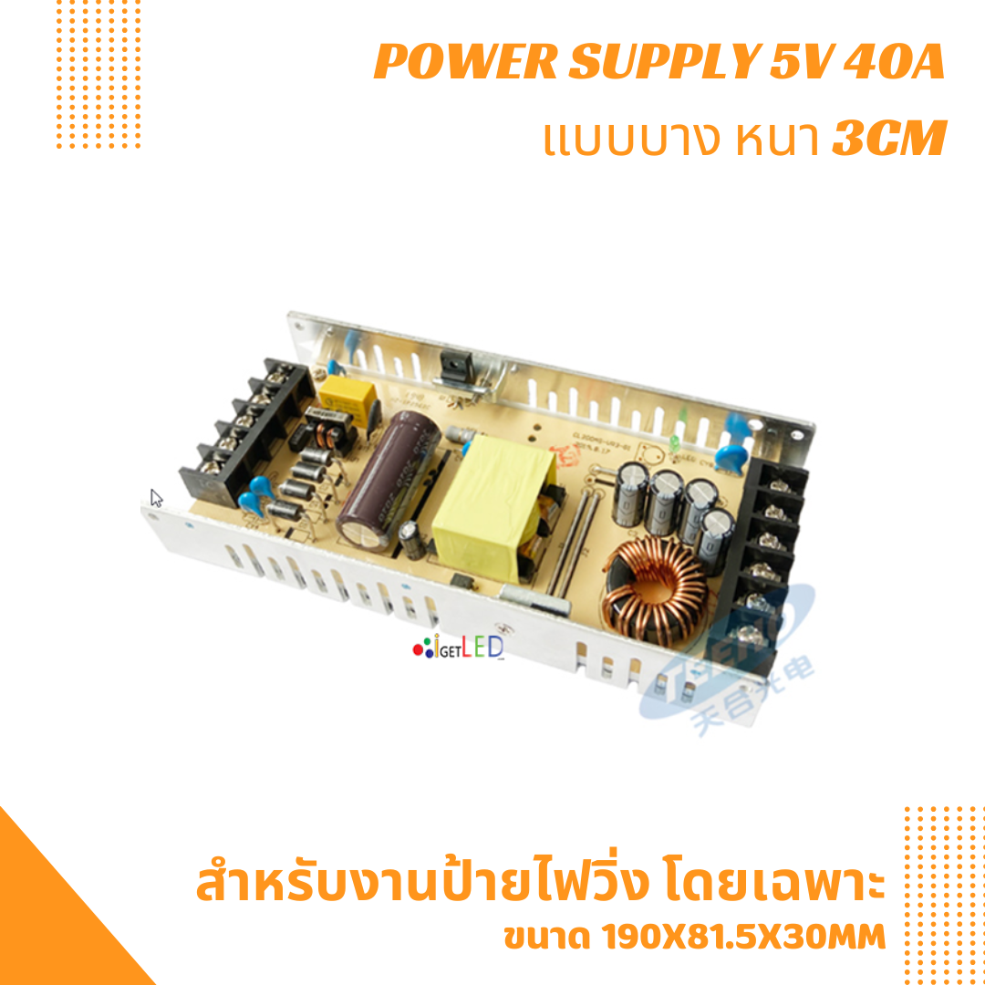 สวิทช์ชิ่งจ่ายไฟ 5V 40A 200W สำหรับป้ายไฟวิ่ง แบบบาง / Switching Power Supply สวิตชิ่งเพาเวอร์ซัพพลาย