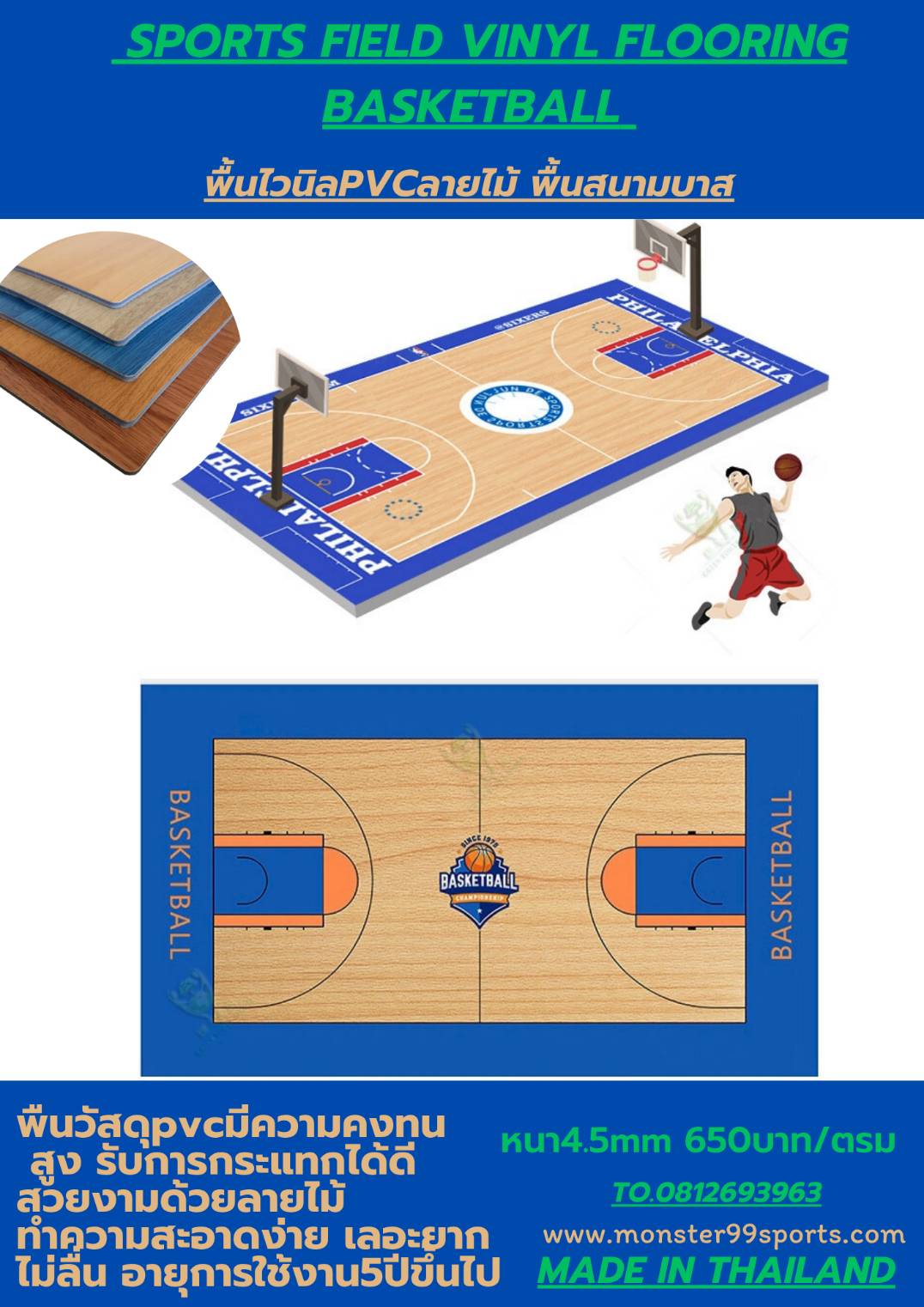 รับติดตั้งพื้นไวนิล PVCสนามแบดมินตัน สนามกีฬา ทุกชนิดมาตรฐานสากล