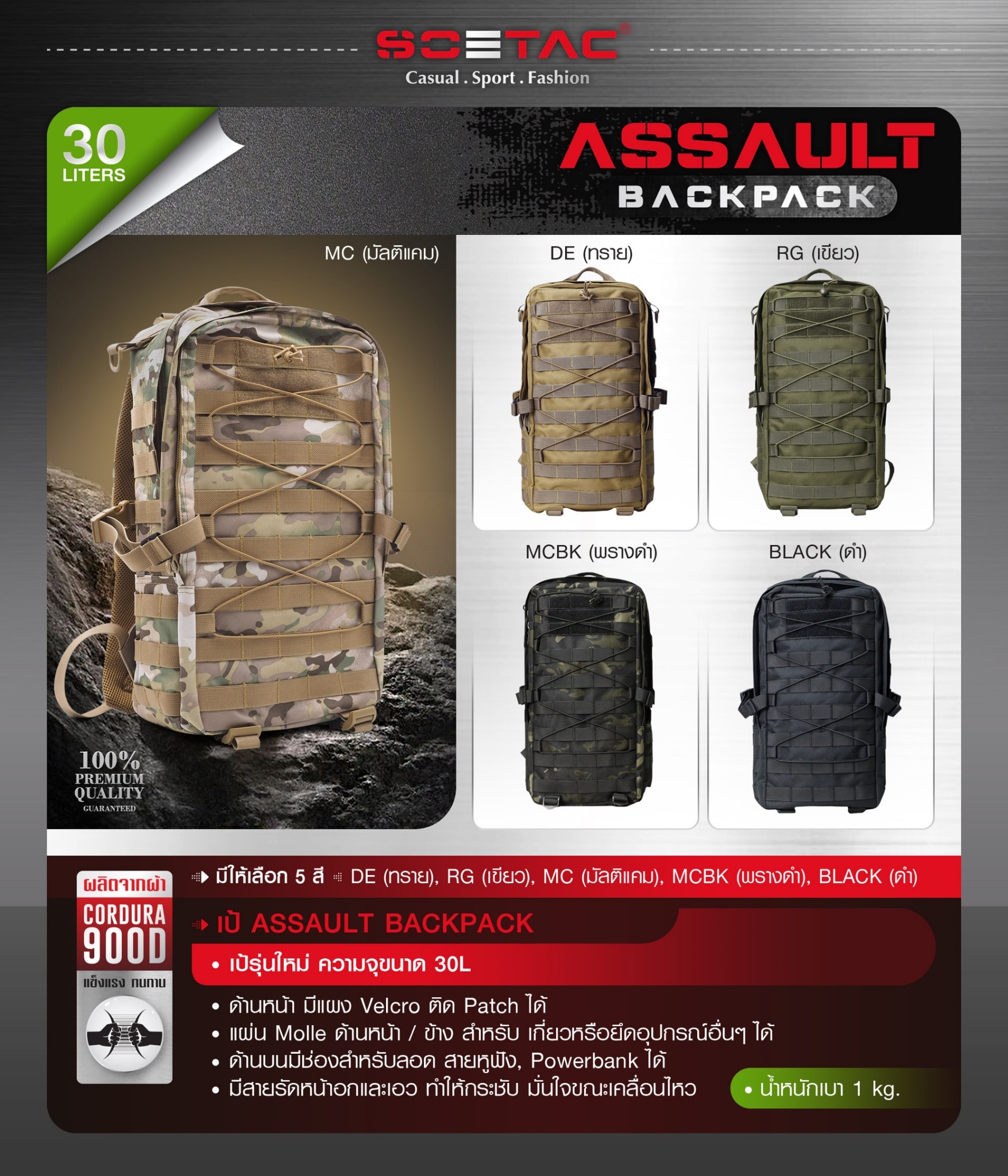 DC839 เป้ Assault Backpack ( SOETAC )