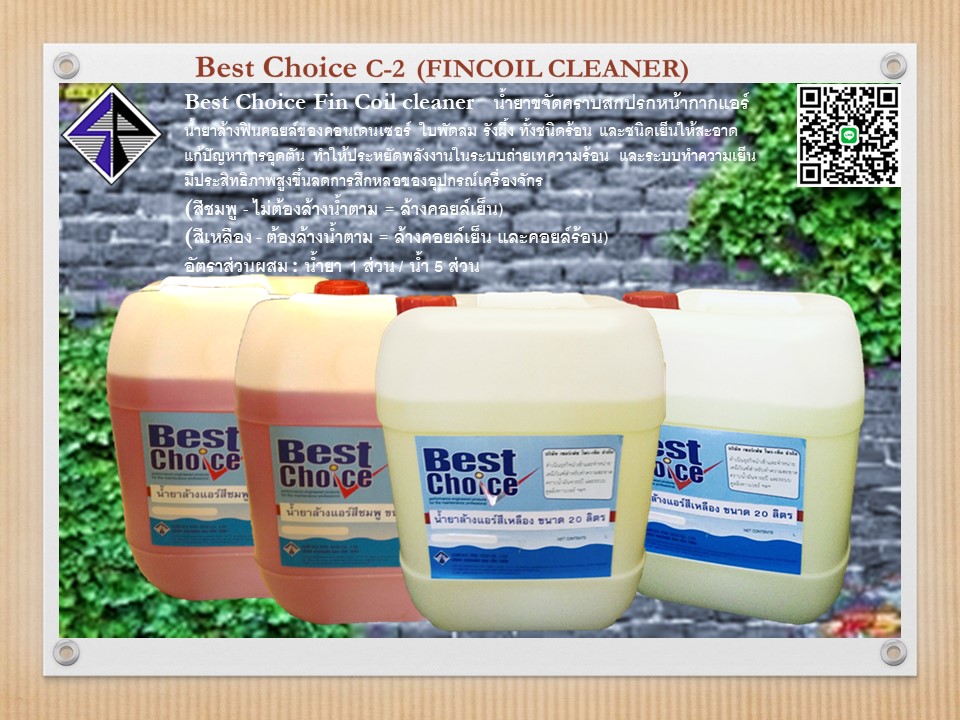 Best Choice Fin Coil น้ำยาล้างแอร์ ทำความสะอาดคอยล์เย็นและคอยล์ร้อน เพิ่มประสิทธิภาพการทำงานของแอร์