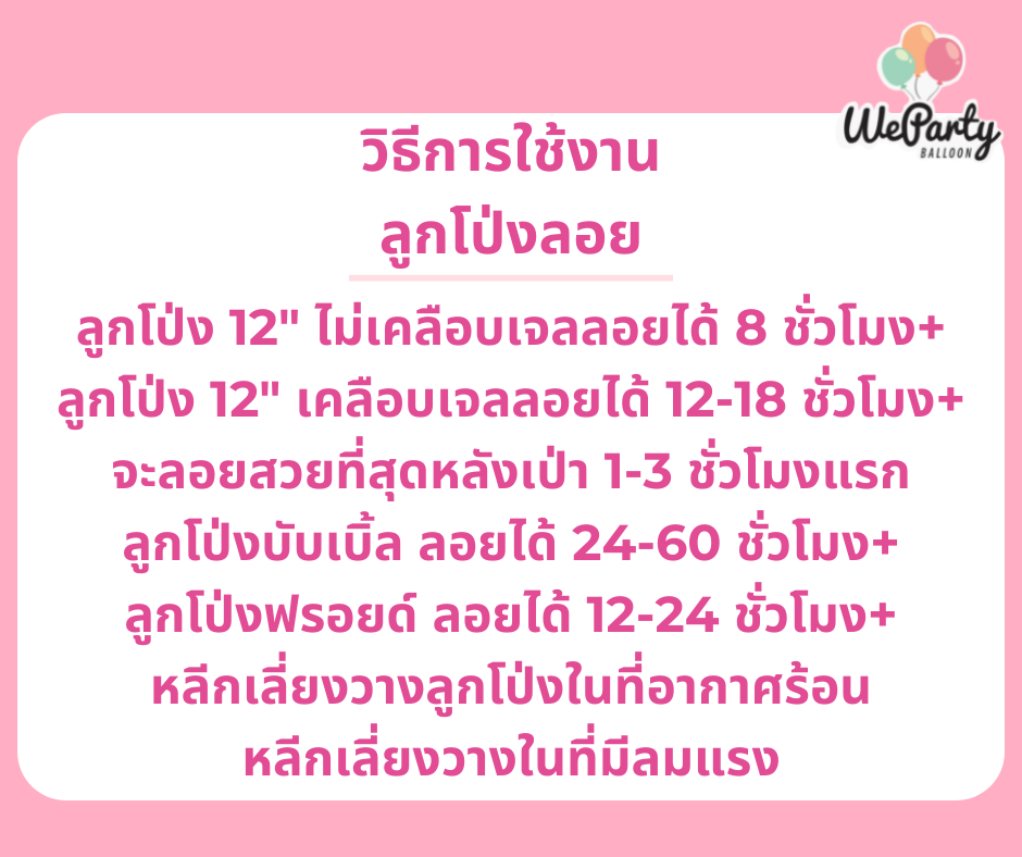 เซอร์ไพรส์ท้ายรถ Car Surprise (with Helium)(34pcs)