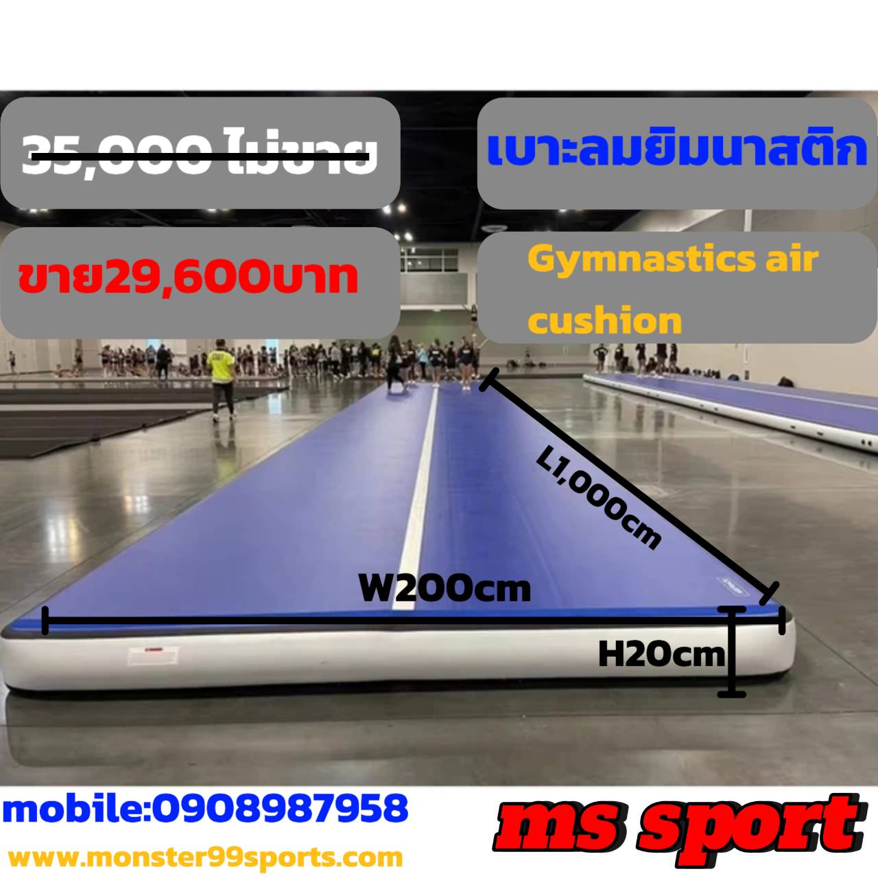 โรงงานผลิตเบาะลมสำหรับกีฬายิมนาสติก