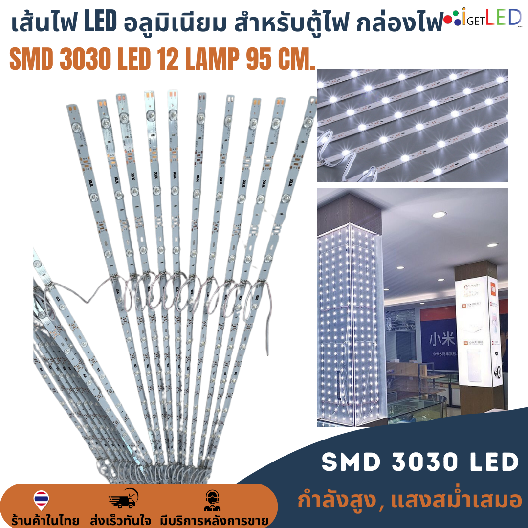 เส้นไฟ LED ตู้ไฟ กล่องไฟ SMD 3030 12LED 12V lamp 92 cm. ราคาต่อ 10เส้น LED Module โมดูลแท่งอลูมิเนียมมีเลนส์ 11000K