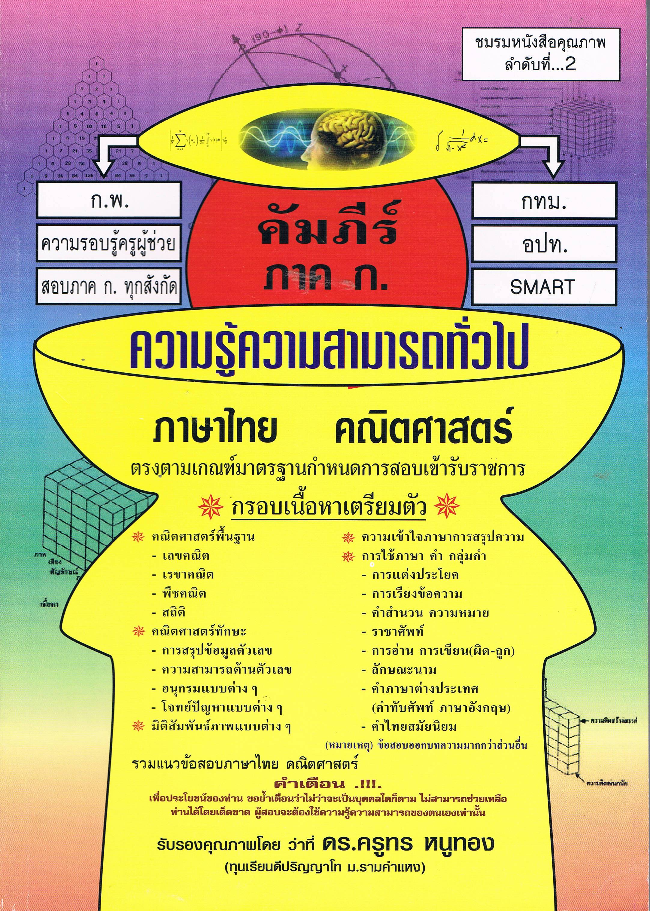 คัมภีร์ ภาค ข.