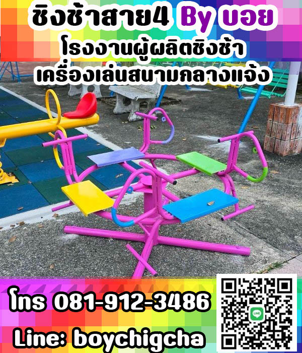 เครื่องเล่นสนามกลางแจ้ง** & **เครื่องเล่นสนามเหล็ก** (ครบวงจร)