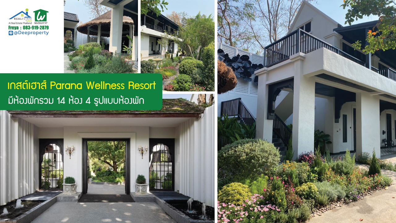 🏡 ขายรีสอร์ทหรูเพื่อสุขภาพ Perana Wellness Resort เชียงใหม่ ⛰️ พร้อมดำเนินกิจการต่อได้ทันที! คืนทุนเร็ว✨