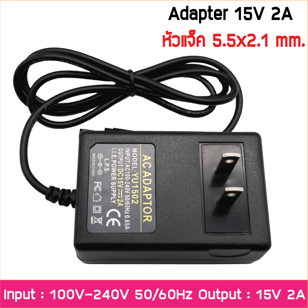 อะแดปเตอร์ Adapter DC 15V 2A 2000mA หัวแจ๊ก 5.5 x 2.1mm