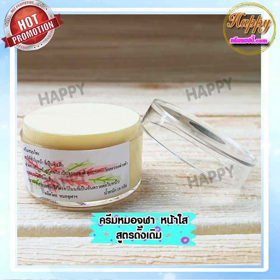 ครีมหมอจุฬา JULA Cream สูตรดั้งเดิม ครีมจุฬา หน้าใส เนื้อสีครีม ตลับใส ของแท้ ราคาส่งขายถูก