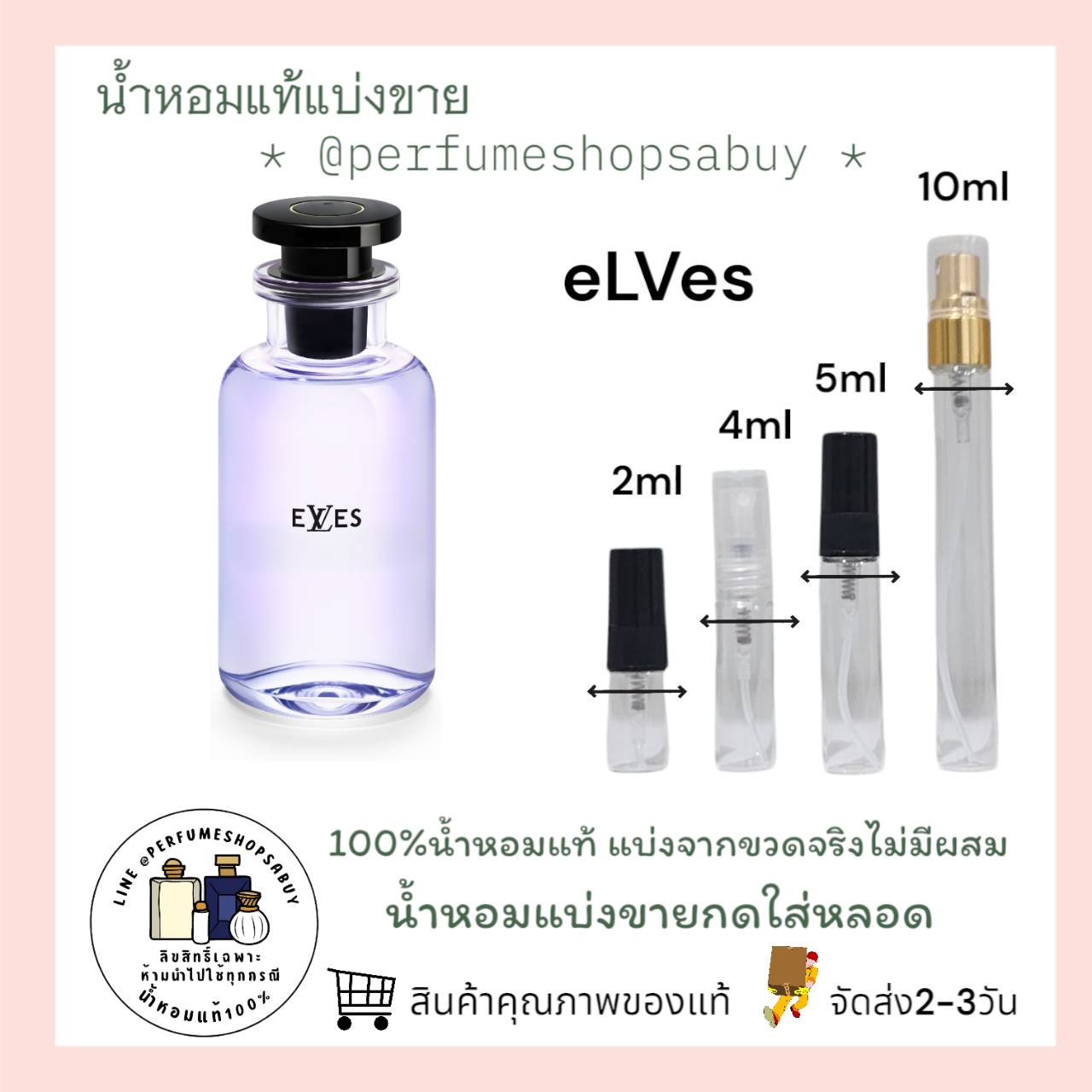น้ำหอมแท้แบ่งขาย Louis Vuitton eLVes for women 100%ของแท้ น้ำหอมแบ่งขาย 💕Travel Size แบบทดลอง💦แบ่ง น้ำหอมกลิ่นใหม่ 2025