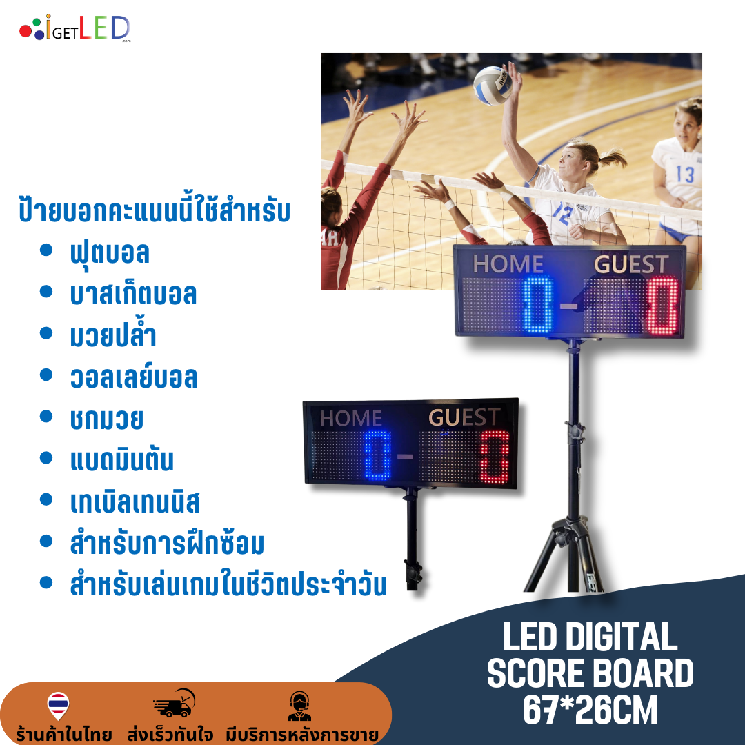 ป้ายสกอร์บอร์ด LED ป้ายนับสกอร์ สกอร์บอร์ด ป้ายคะแนนกีฬา ดิจิตอล มีรีโมท 67*26 cm ตัวเลขสูง 6.3" /16 cm