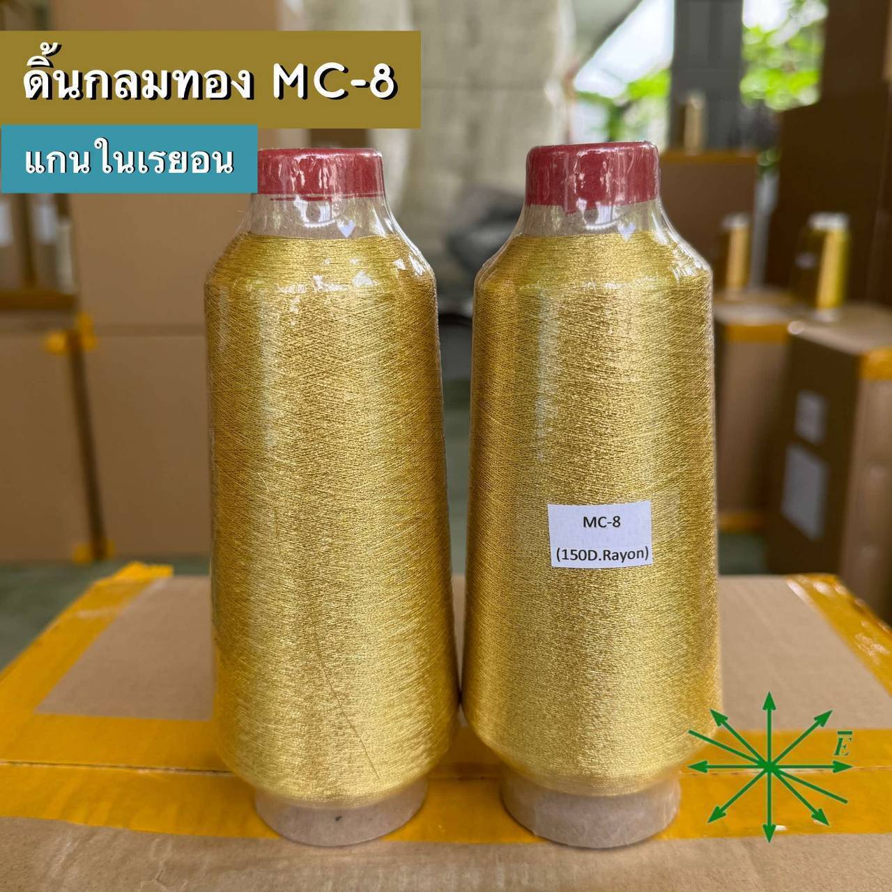 ดิ้นกลมทอง แกนในเรยอน ขายเป็นหลอด รหัส Ag-MC-8