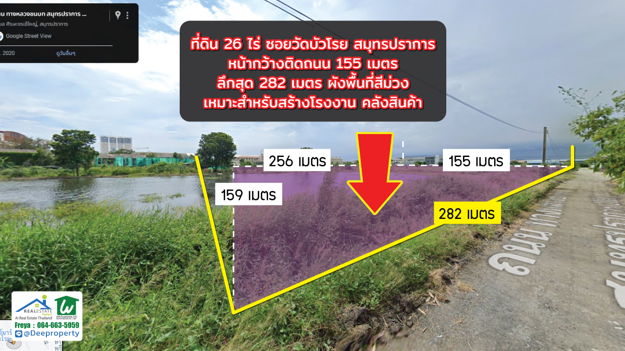 🏡ขายที่ดิน!! สีม่วง 26ไร่ บางนา กม.23 ซอยวัดบัวโรย สมุทรปราการ เหมาะสำหรับทำโรงงาน โกดังเคลังสินค้า (สัญญาปิด ติดเจ้าของ)