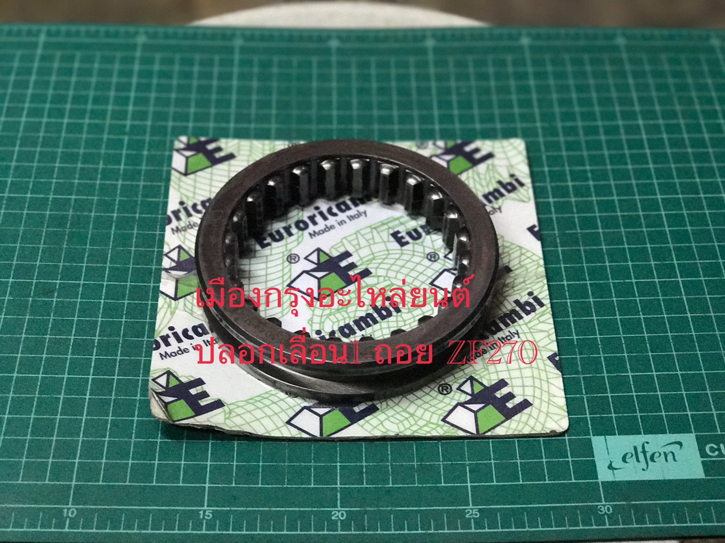 ปลอกเลื่อน1-ถอยZF270(อิตาลี)