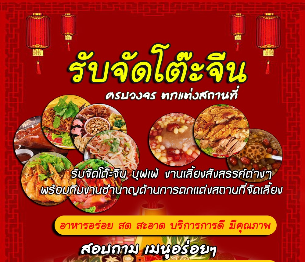 จัดเลี้ยงนอกสถานที่ลำพูน