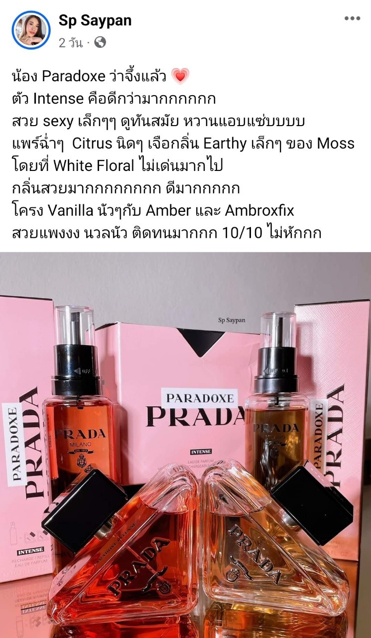 น้ำหอมแท้แบ่งขาย PRADA Paradoxe Intense Eau de Parfum 💕Travel Size แบบทดลอง