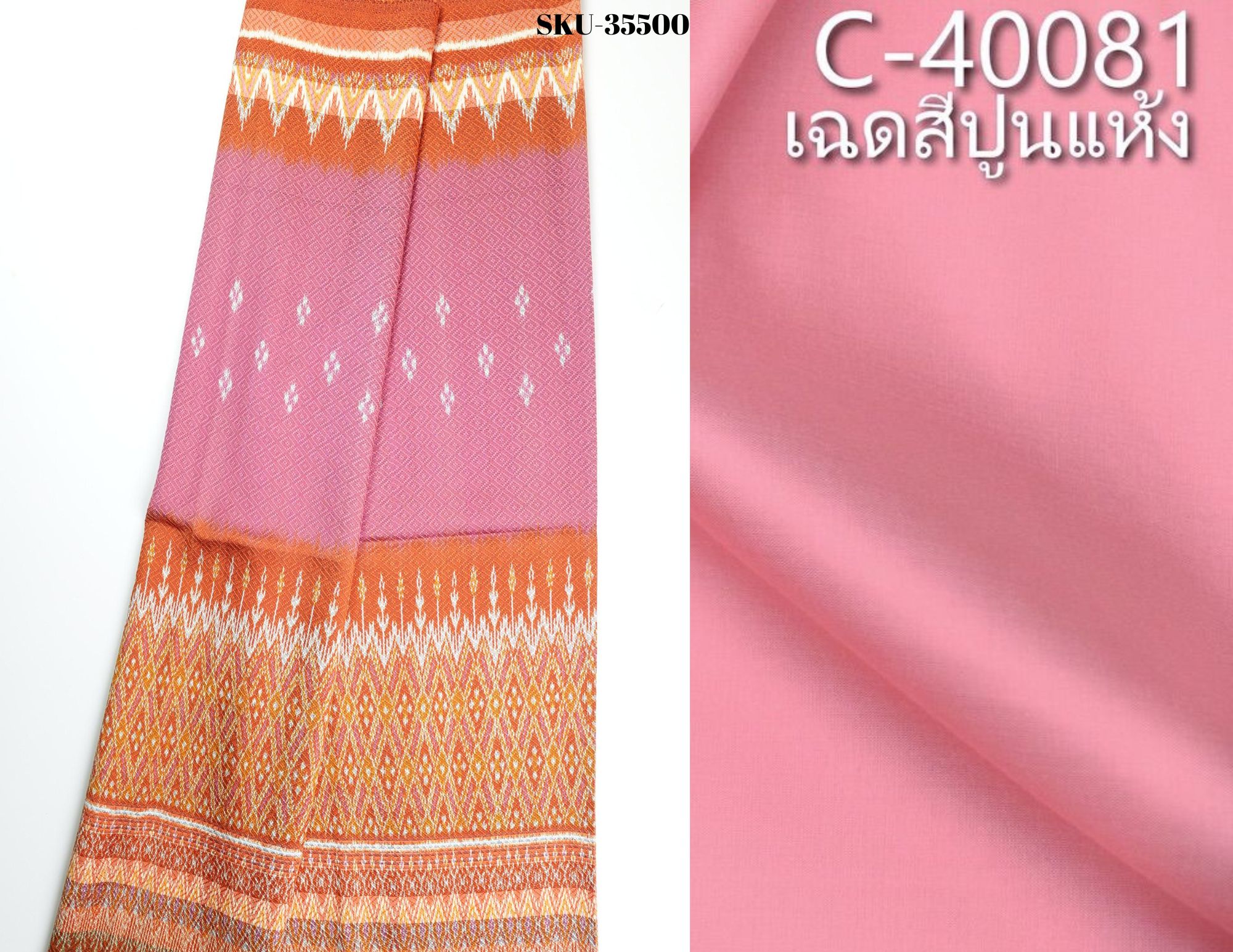 (ผ้าชุด)ไหมมัดหมี่ 6ตะกอ ไหมแท้ (ผ้าลาย 2เมตร+สีพื้น2เมตร) ท้องผ้าสีชมพู ตีนส้ม รหัส L8A-ME-066-1222674