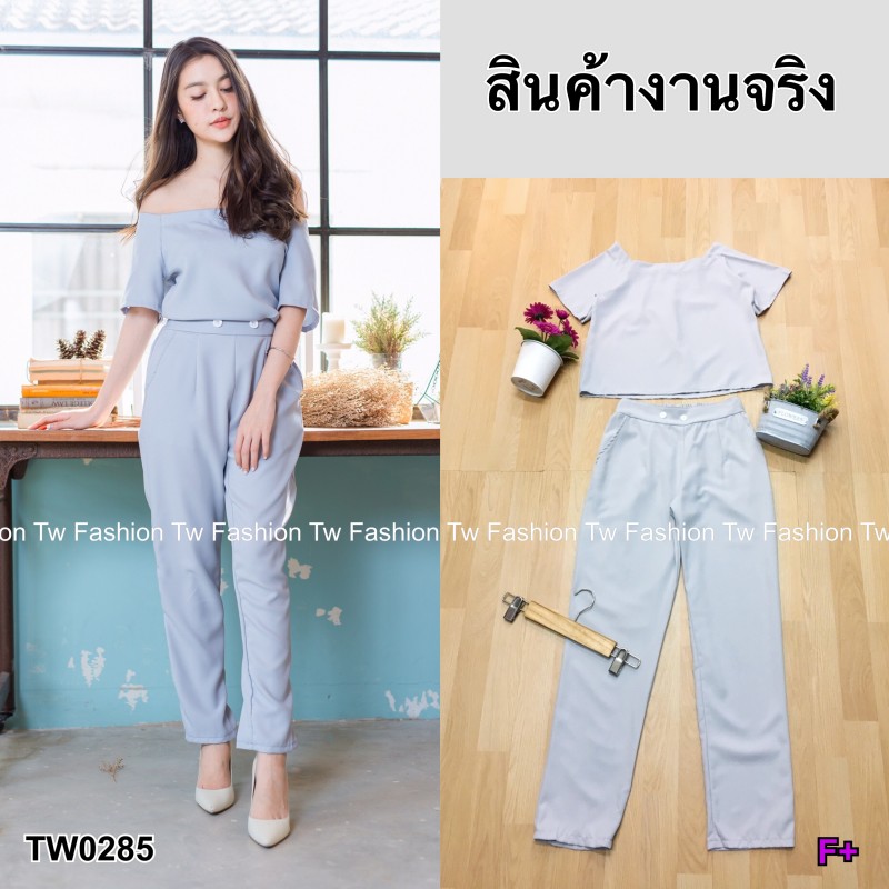 เซตเสื้อปาดไหล่ TW0285