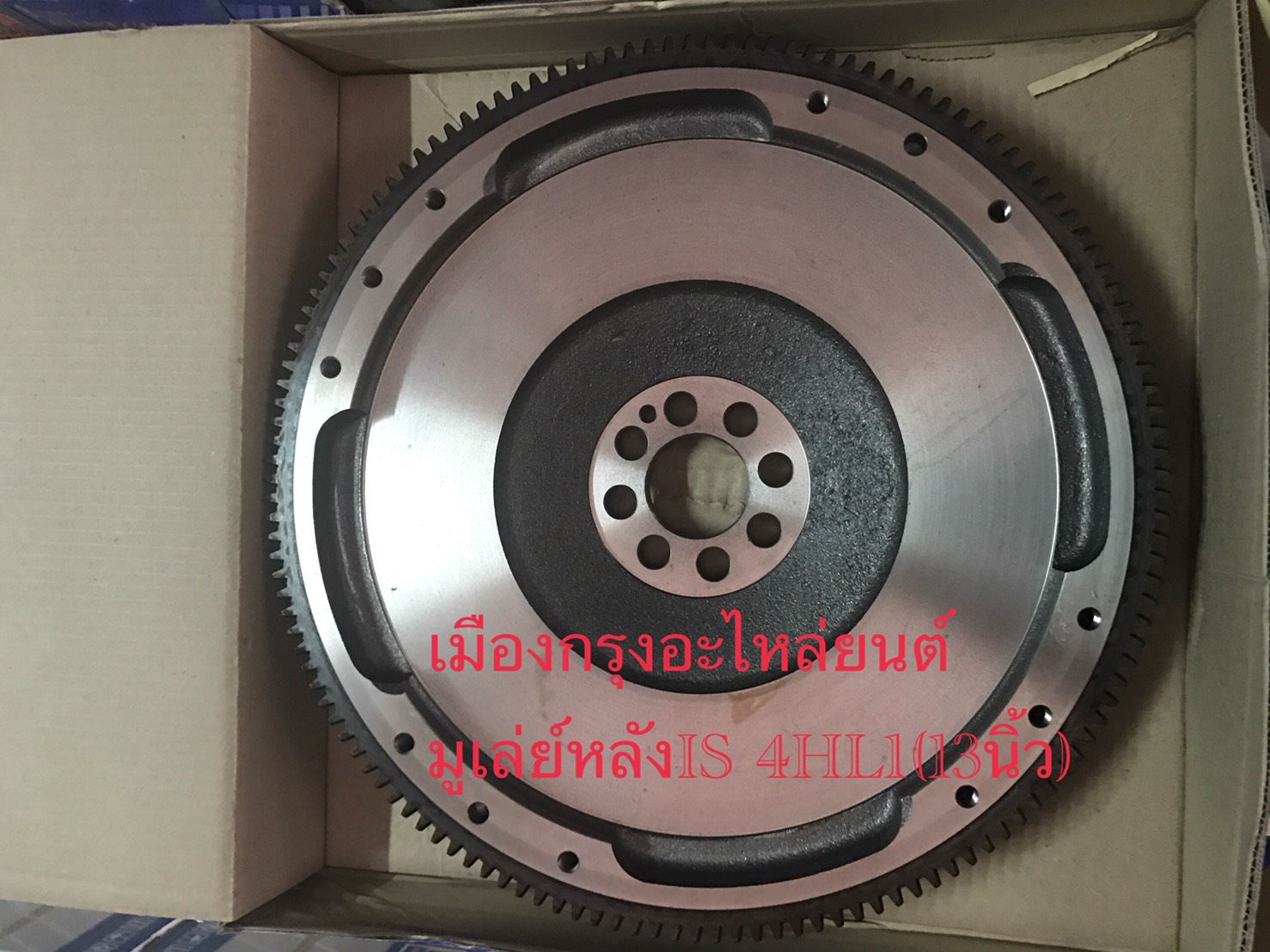 มูเล่ย์หลังอีซูซุ4HL1(13นิ้ว)